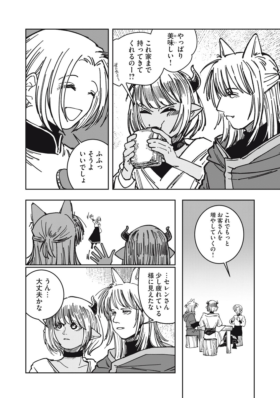 異世界辺境メシ Chap 31 - Next Chap 32