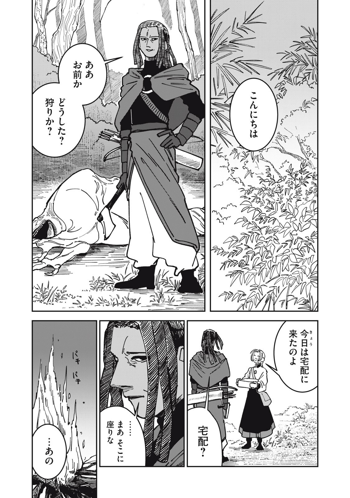 異世界辺境メシ Chap 31 - Next Chap 32