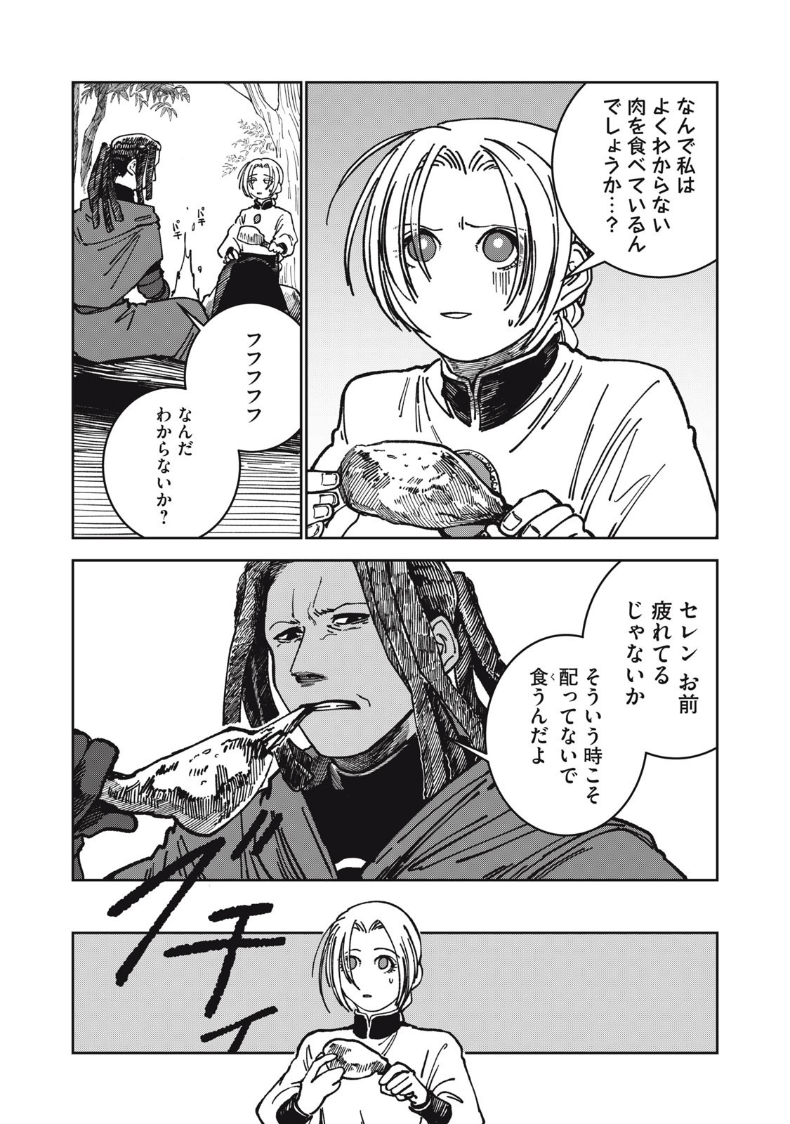 異世界辺境メシ Chap 31 - Next Chap 32