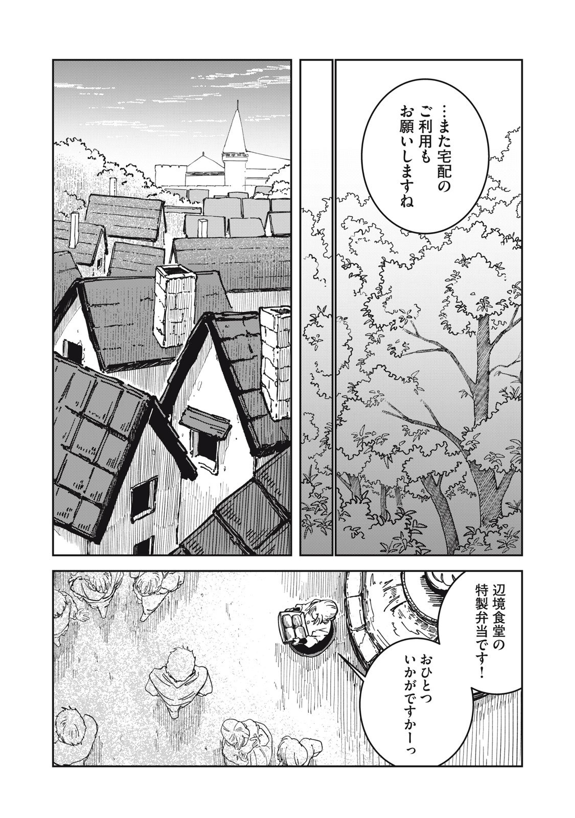 異世界辺境メシ Chap 31 - Next Chap 32