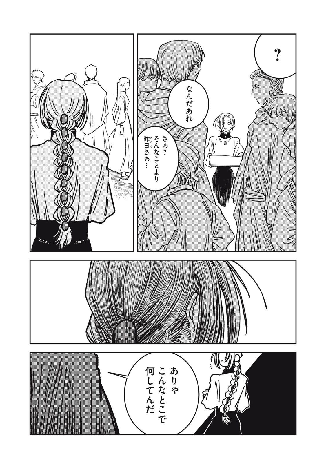 異世界辺境メシ Chap 31 - Next Chap 32