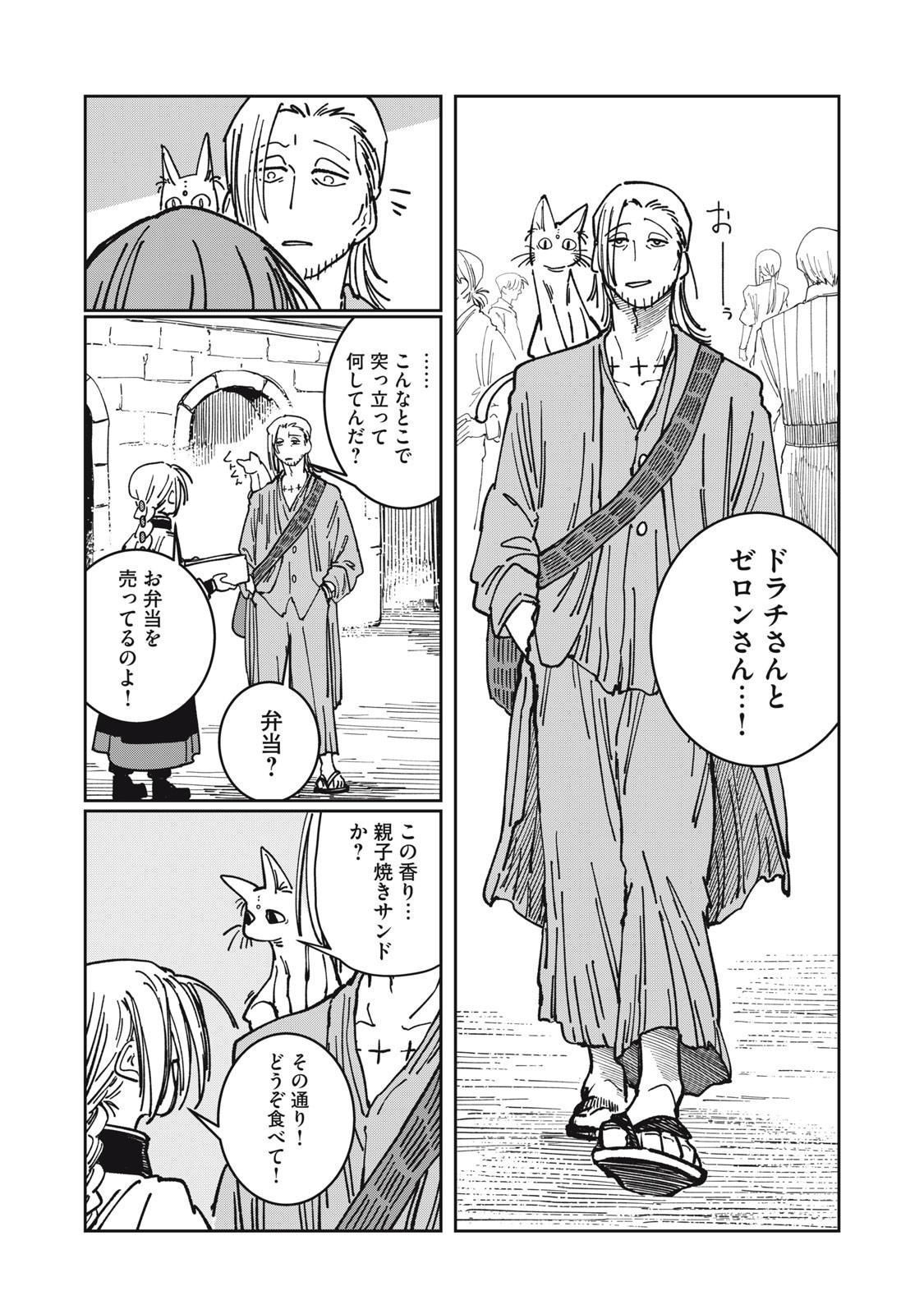 異世界辺境メシ Chap 31 - Next Chap 32