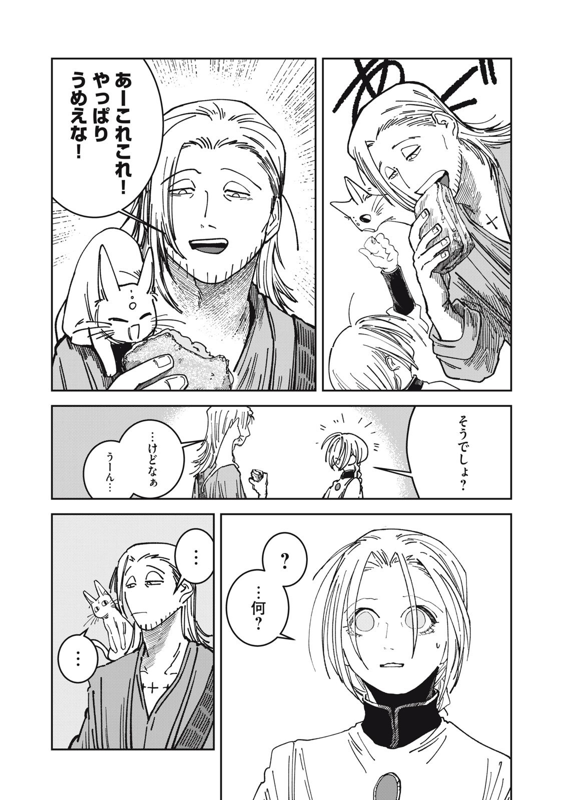 異世界辺境メシ Chap 31 - Next Chap 32