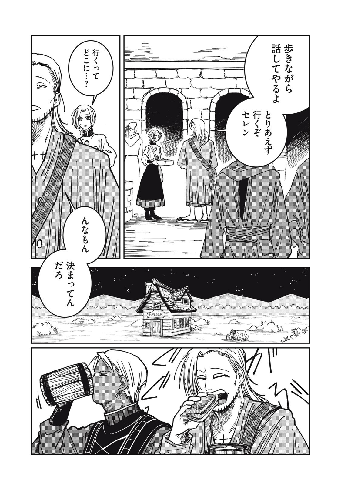異世界辺境メシ Chap 31 - Next Chap 32