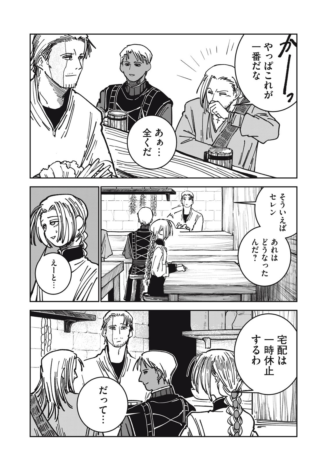 異世界辺境メシ Chap 31 - Next Chap 32