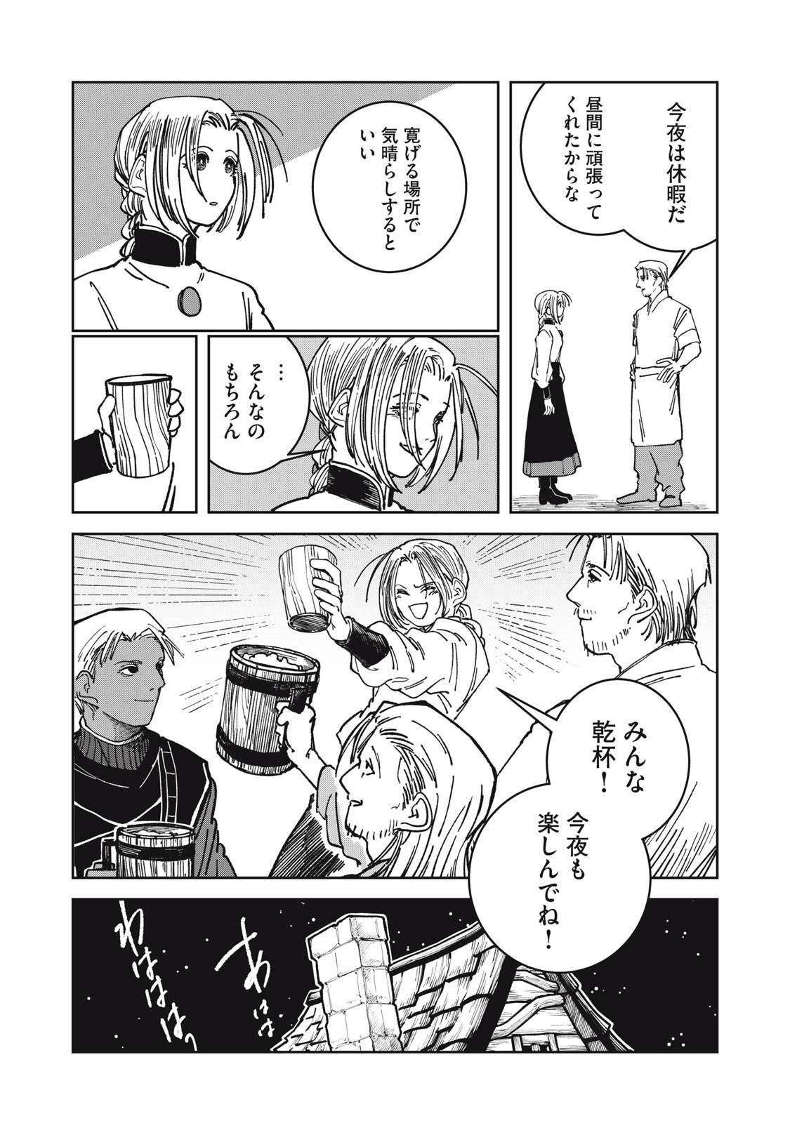 異世界辺境メシ Chap 31 - Next Chap 32