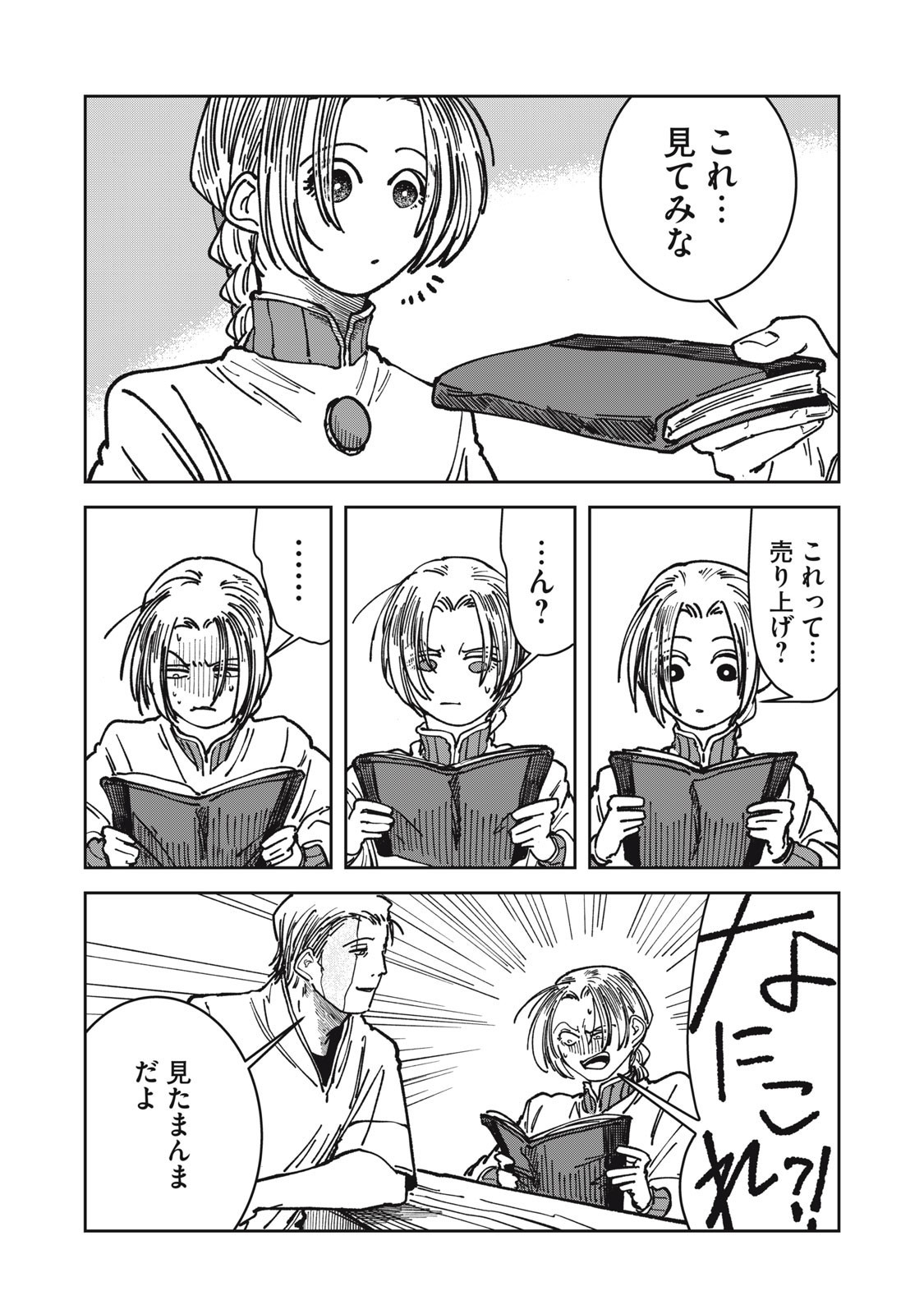 異世界辺境メシ Chap 31 - Next Chap 32