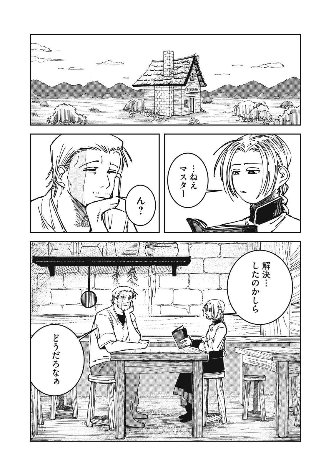 異世界辺境メシ Chap 31 - Next Chap 32
