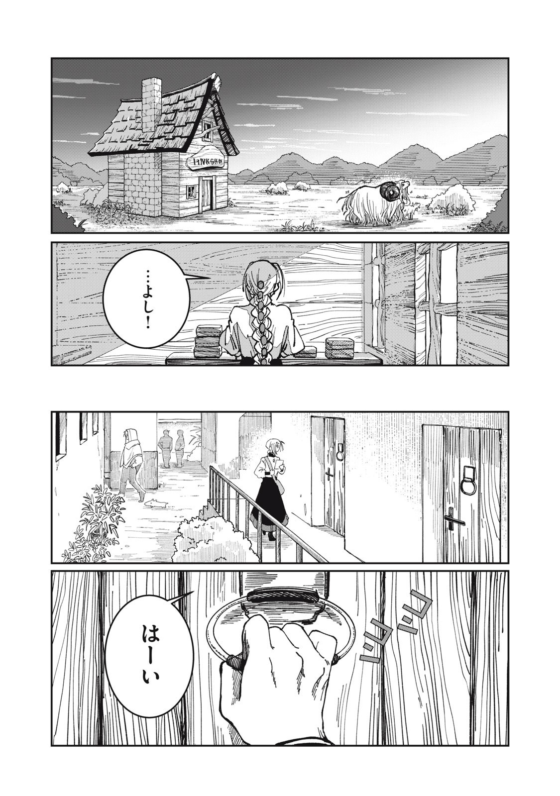 異世界辺境メシ Chap 31 - Next Chap 32