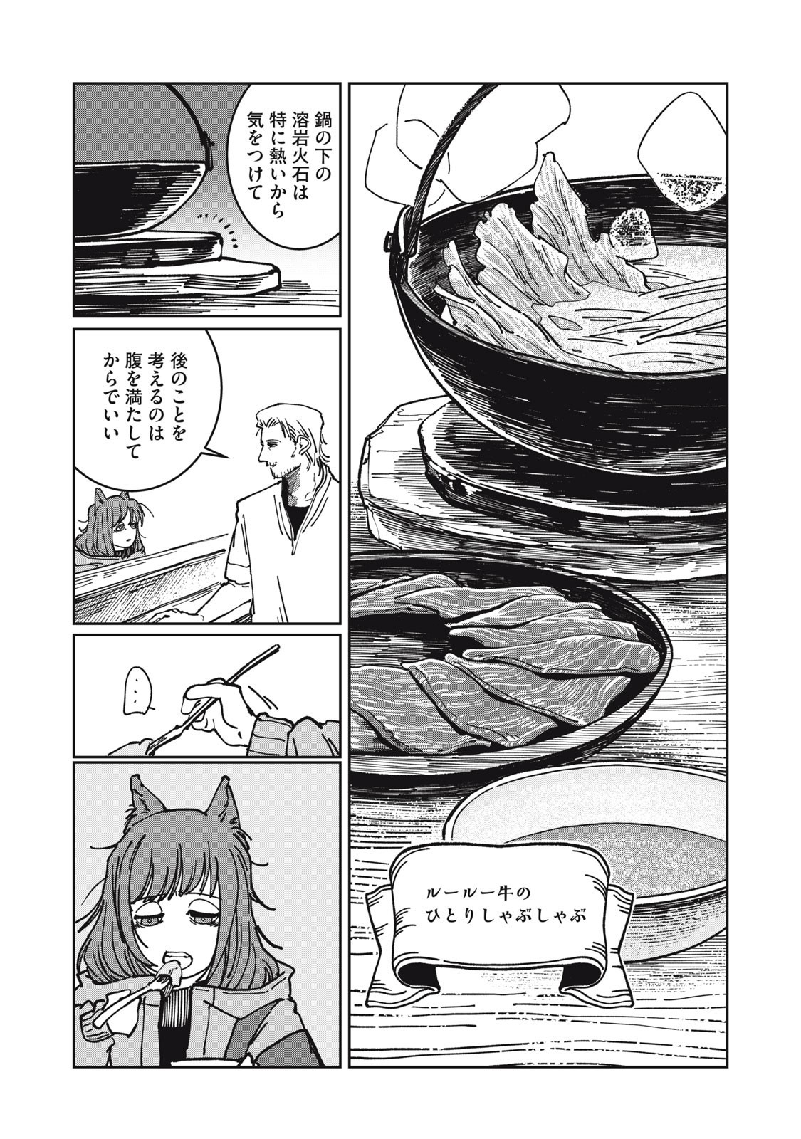 異世界辺境メシ Chap 32 - Next Chap 33