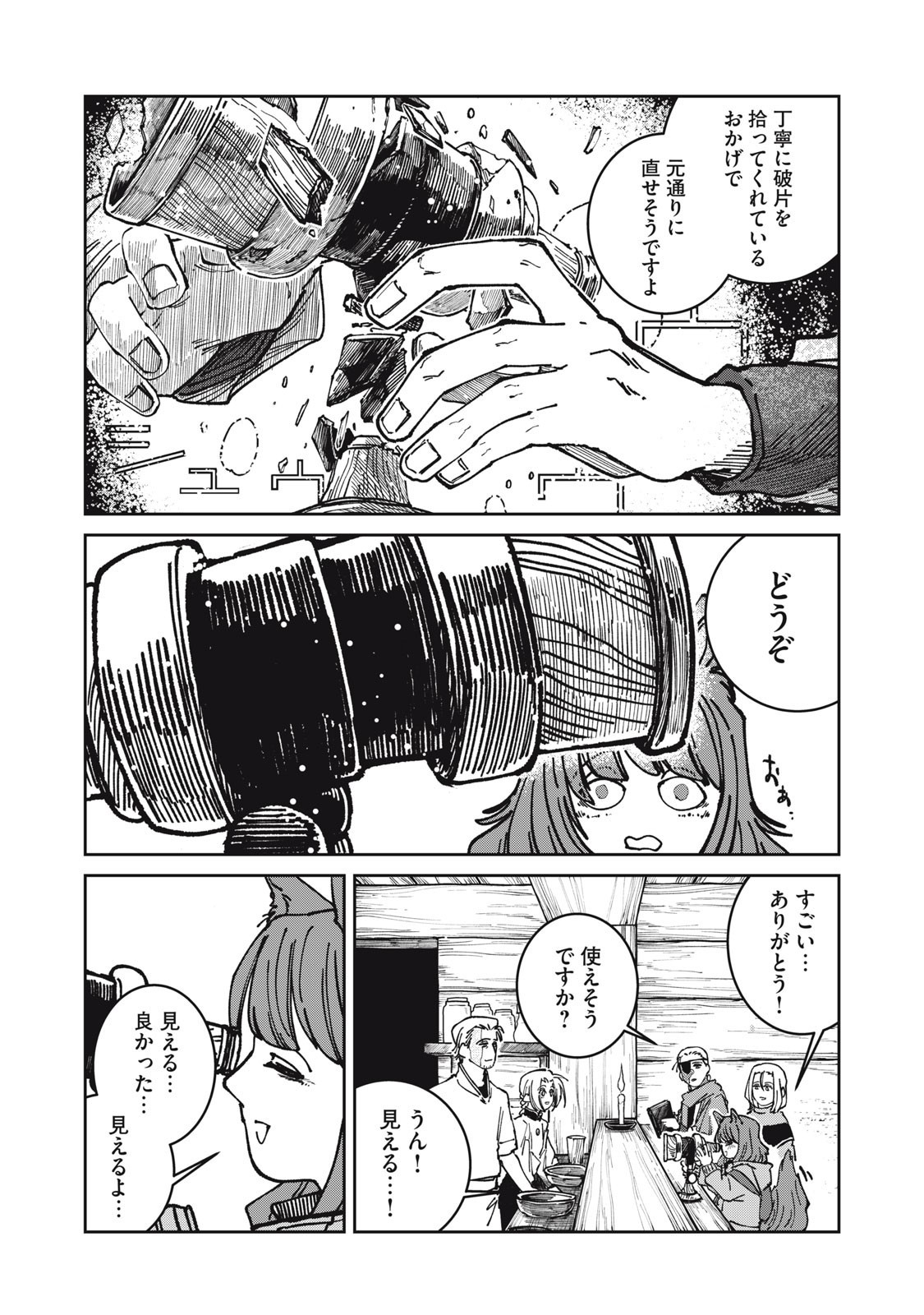 異世界辺境メシ Chap 32 - Next Chap 33