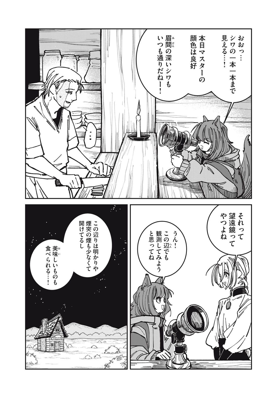 異世界辺境メシ Chap 32 - Next Chap 33