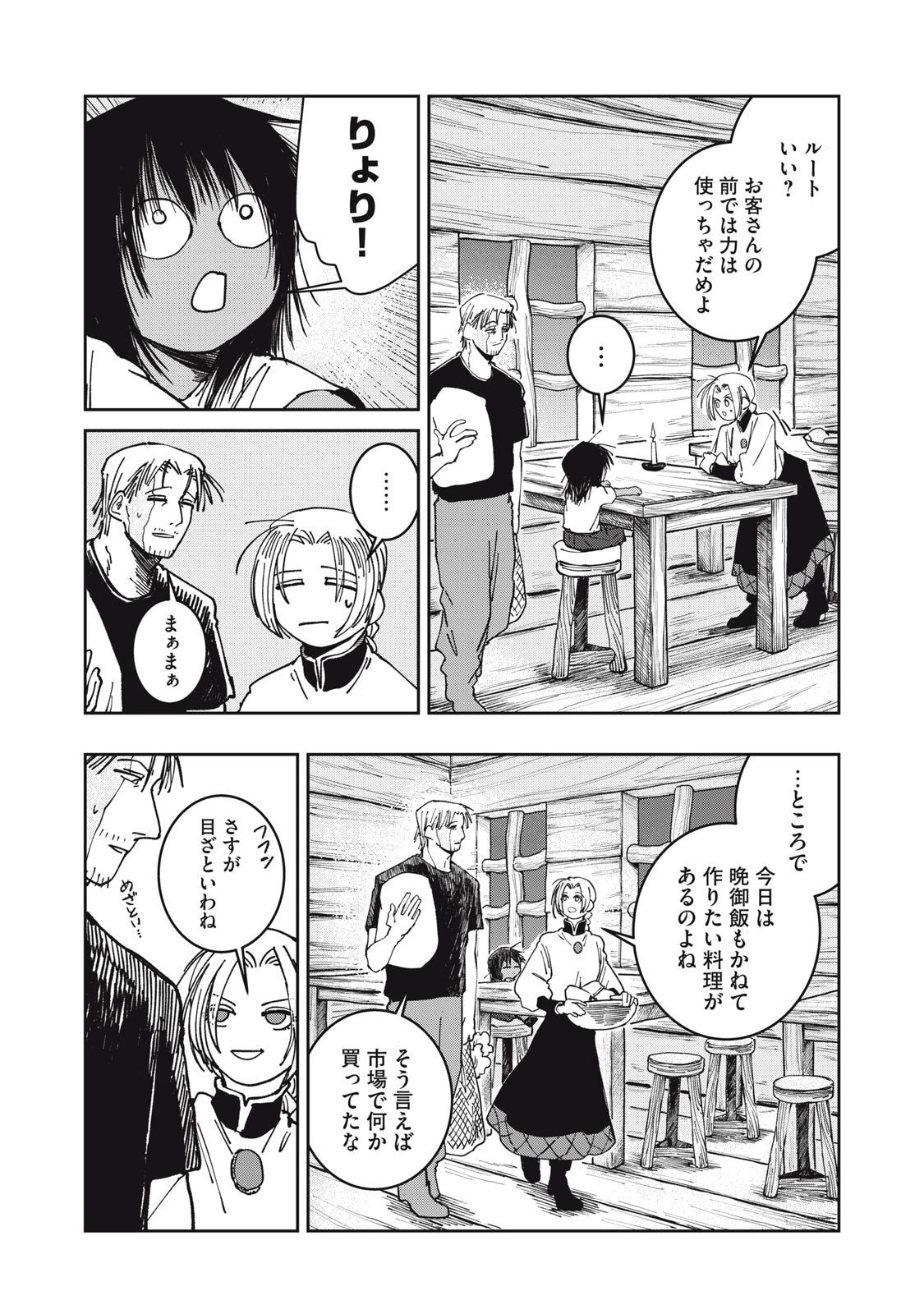 異世界辺境メシ Chap 36 - Next Chap 37