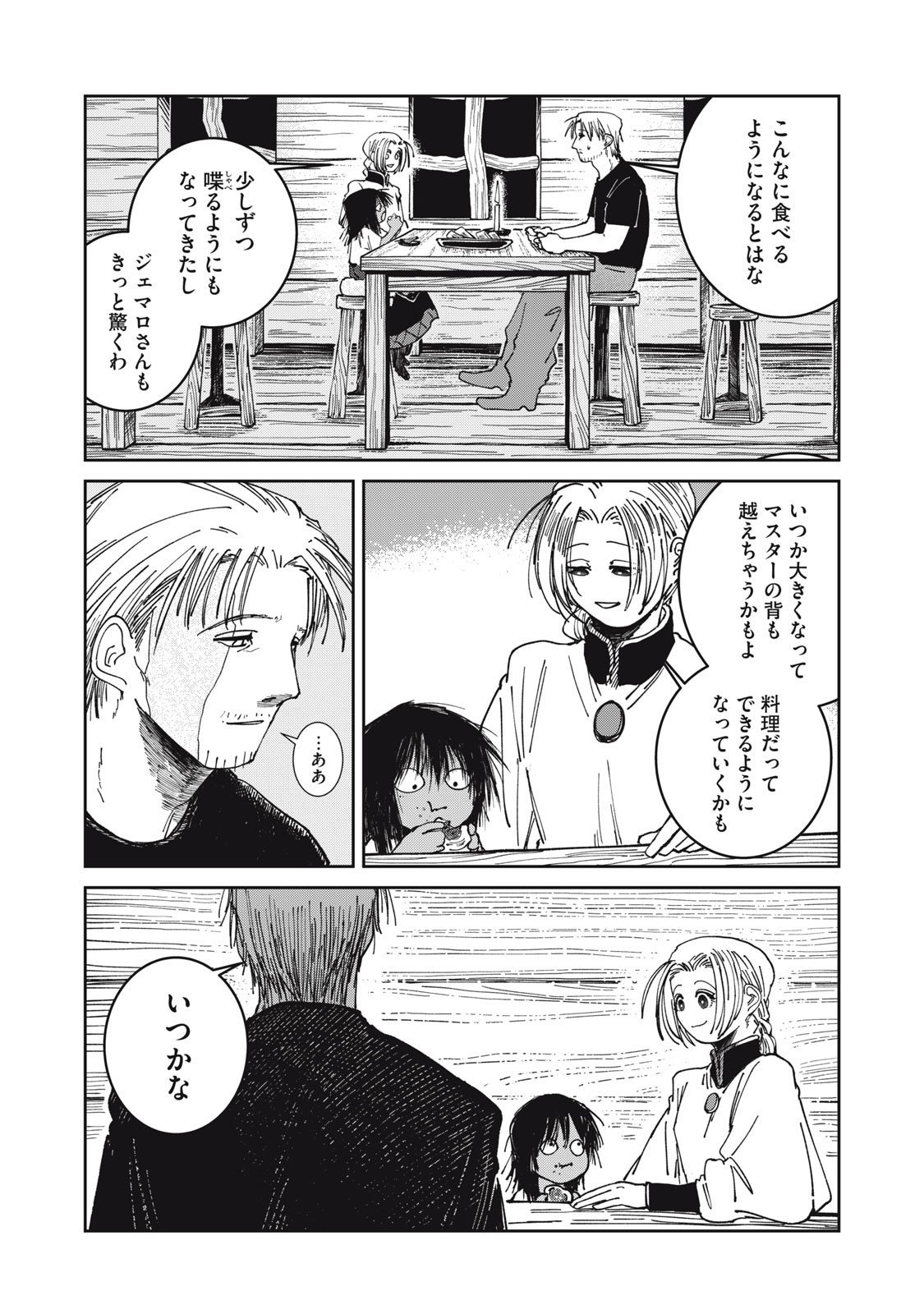 異世界辺境メシ Chap 36 - Next Chap 37