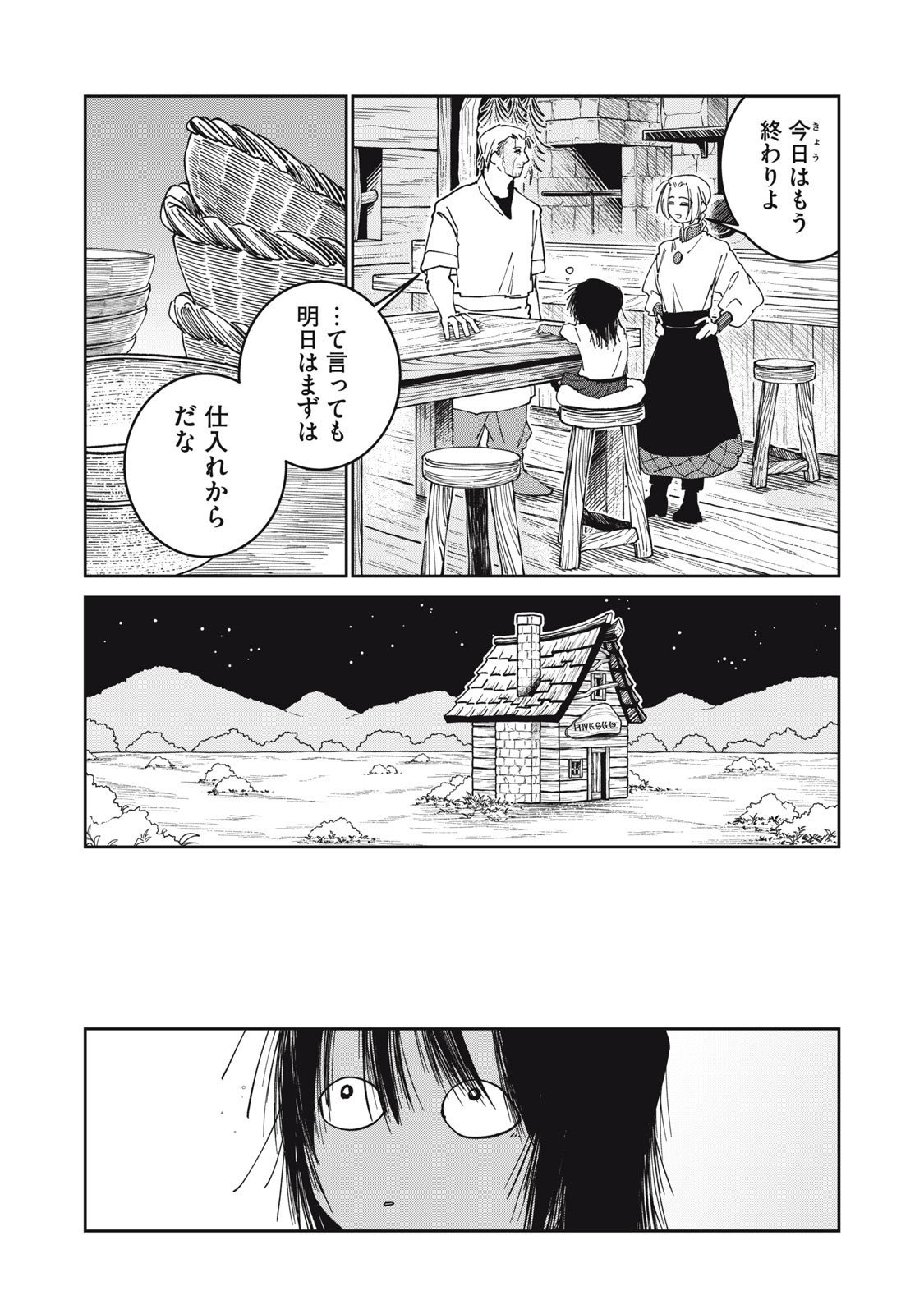 異世界辺境メシ Chap 36 - Next Chap 37