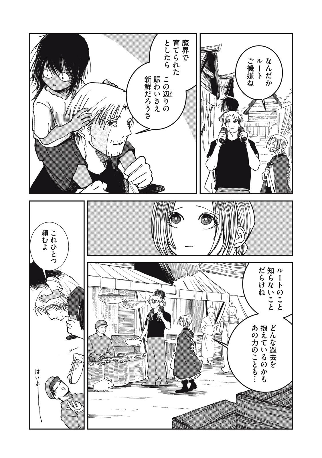 異世界辺境メシ Chap 36 - Next Chap 37