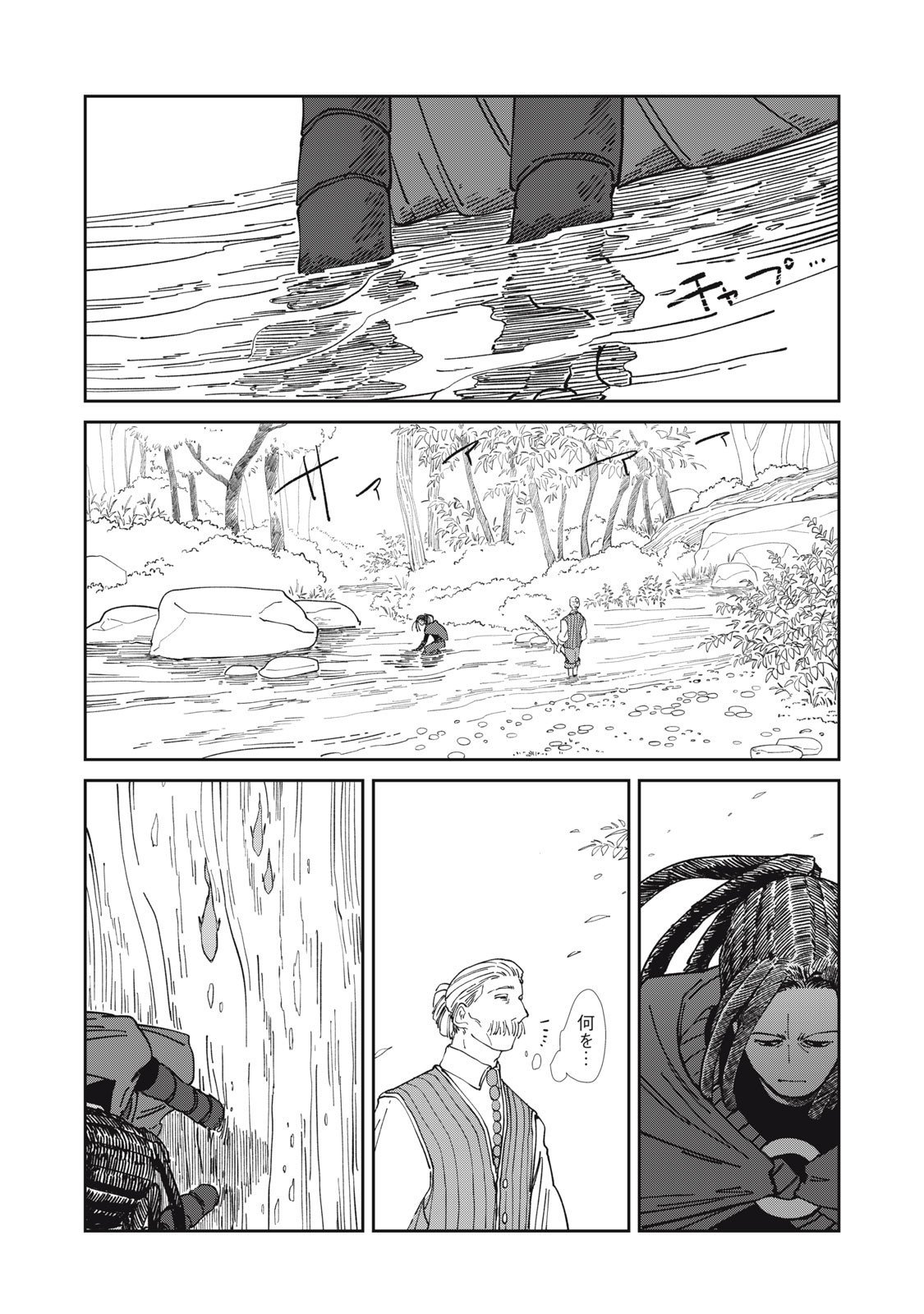 異世界辺境メシ Chap 38 - Next Chap 39