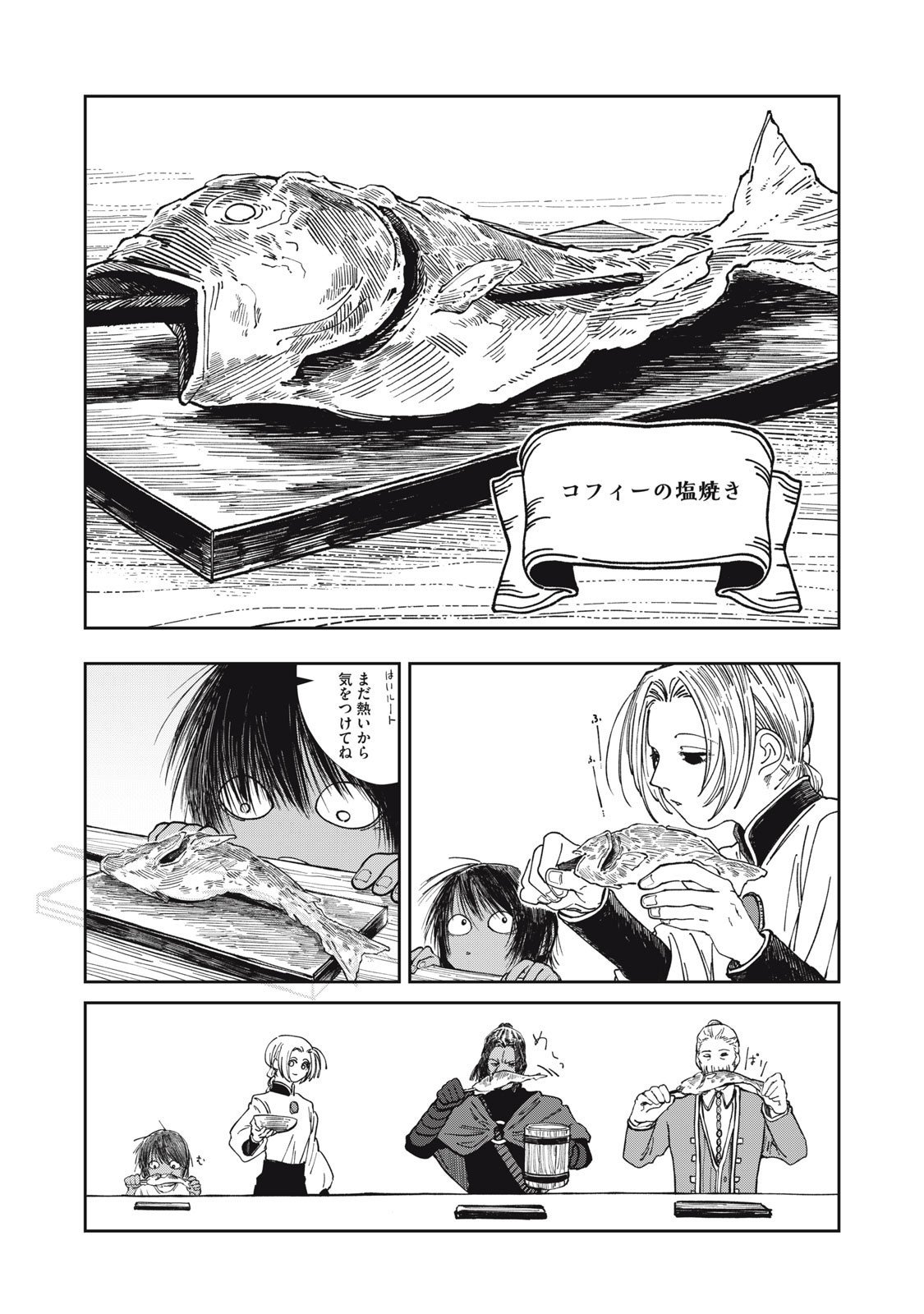 異世界辺境メシ Chap 38 - Next Chap 39