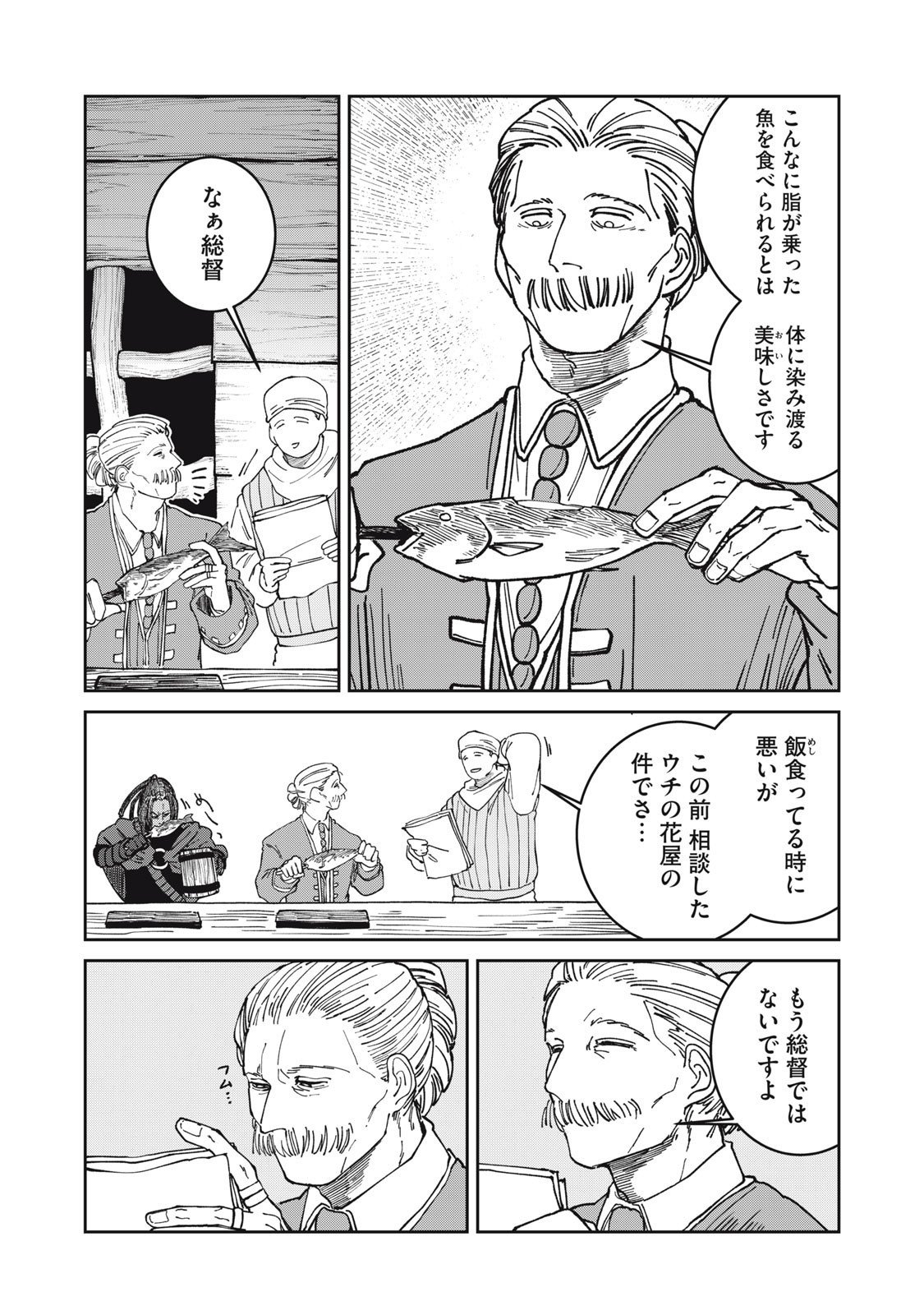 異世界辺境メシ Chap 38 - Next Chap 39