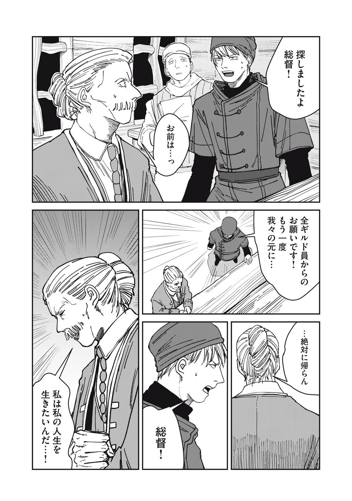 異世界辺境メシ Chap 38 - Next Chap 39