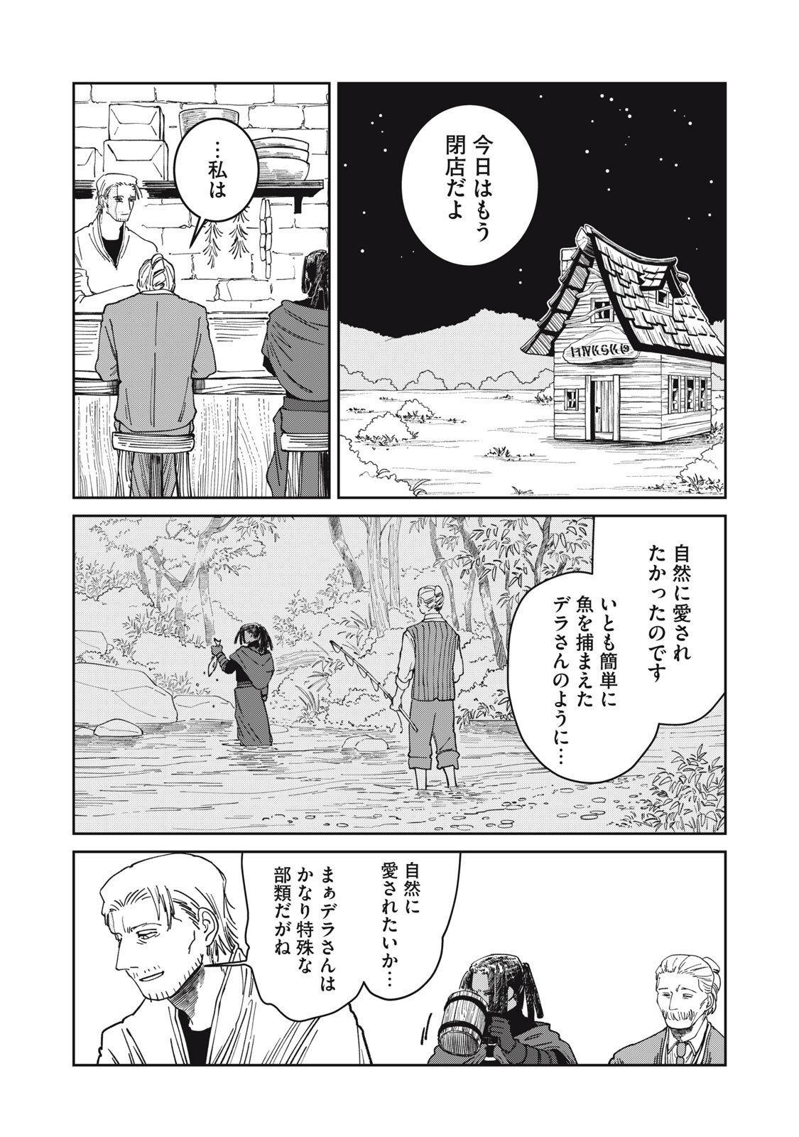 異世界辺境メシ Chap 38 - Next Chap 39