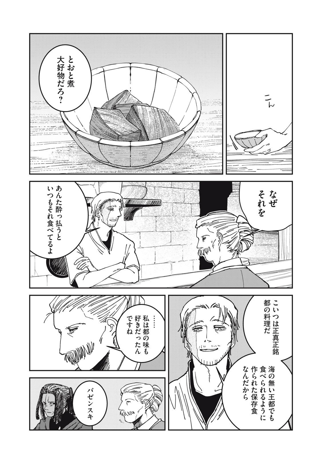 異世界辺境メシ Chap 38 - Next Chap 39