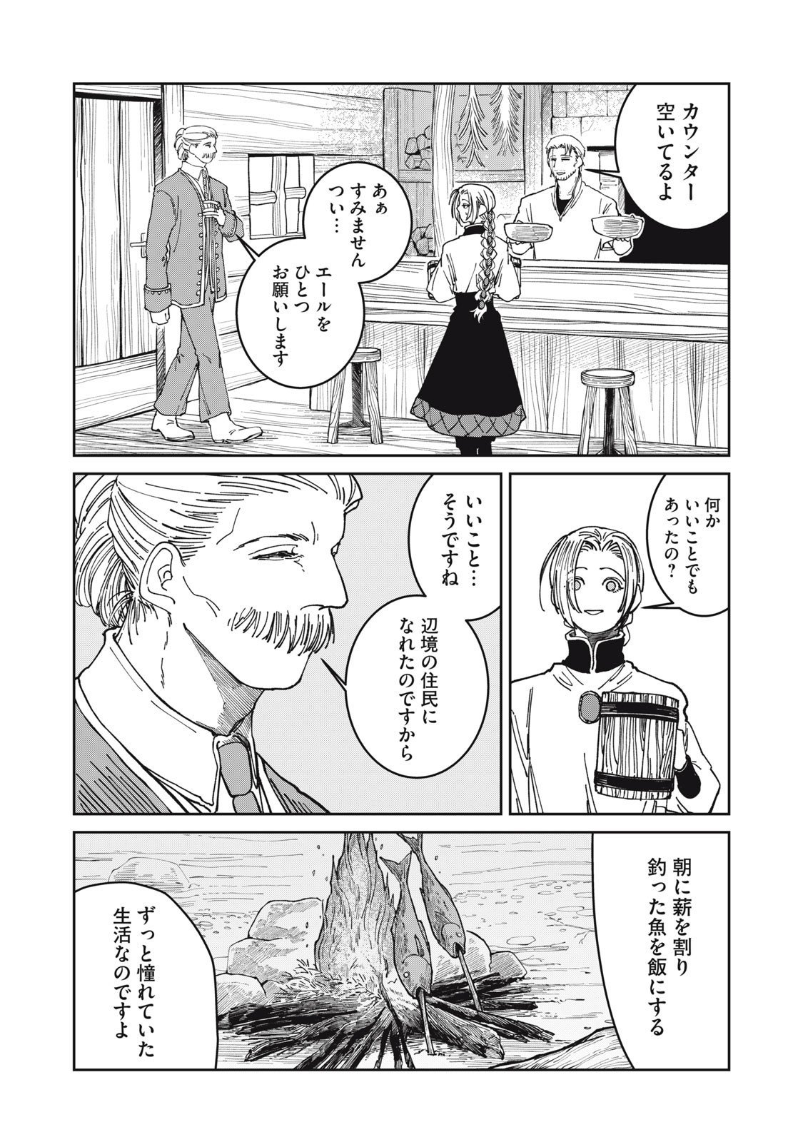 異世界辺境メシ Chap 38 - Next Chap 39
