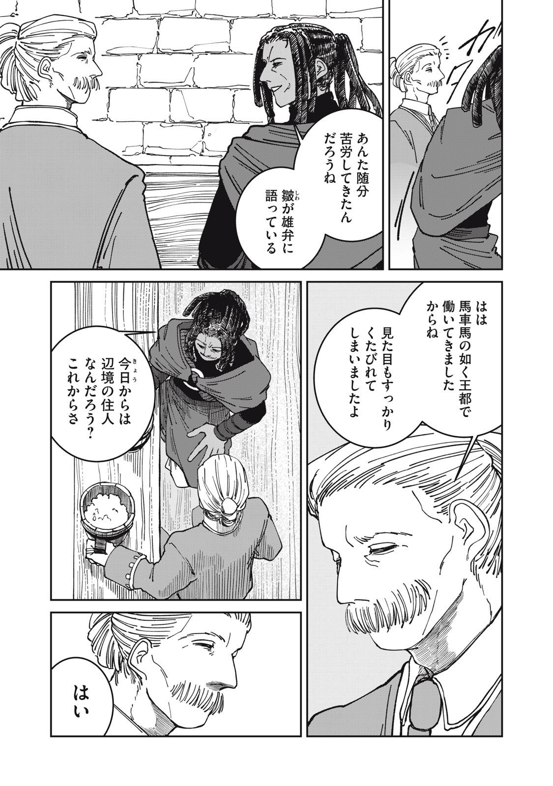 異世界辺境メシ Chap 38 - Next Chap 39