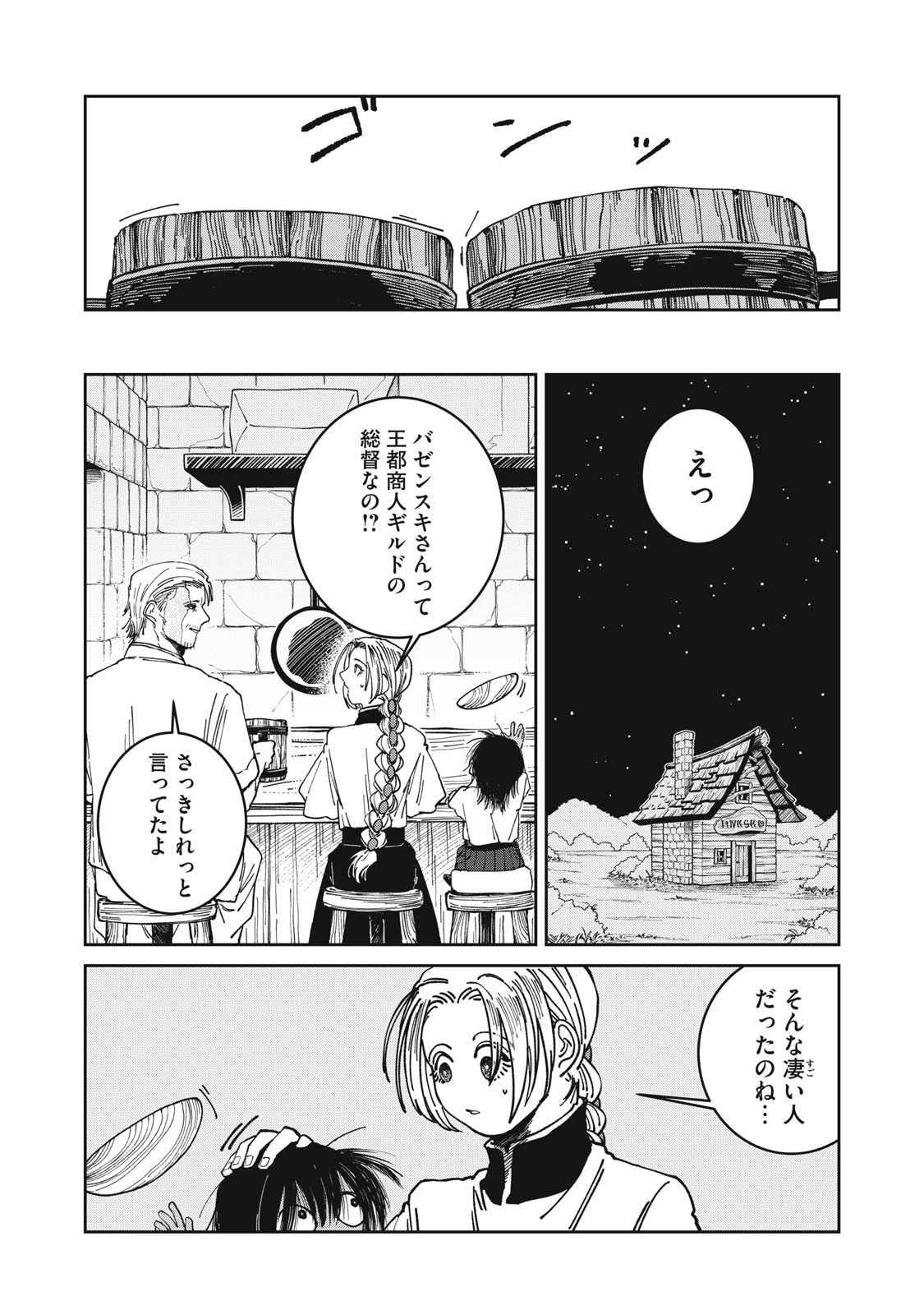 異世界辺境メシ Chap 38 - Next Chap 39