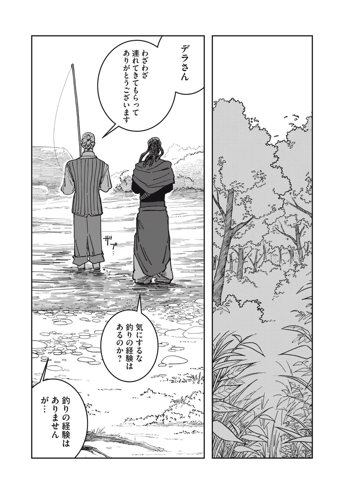 異世界辺境メシ Chap 38 - Next Chap 39