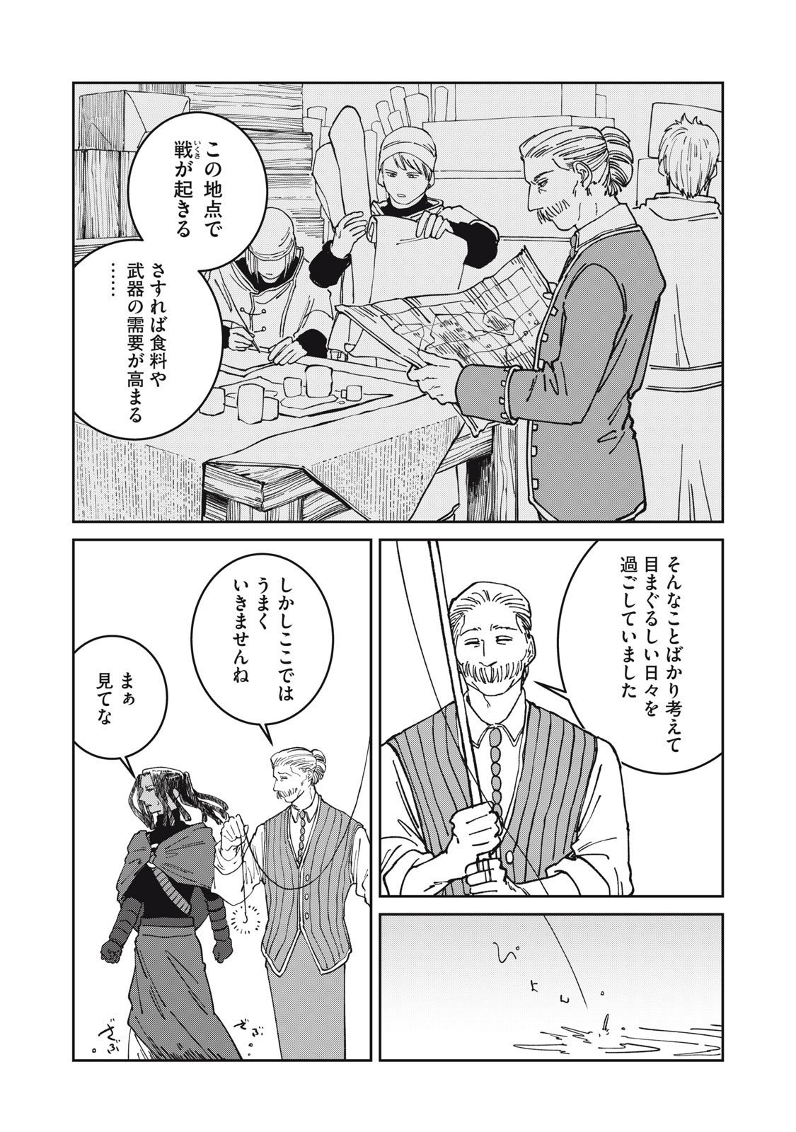 異世界辺境メシ Chap 38 - Next Chap 39