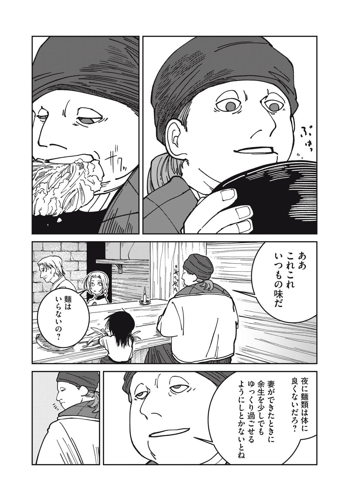 異世界辺境メシ Chap 39 - Next Chap 40