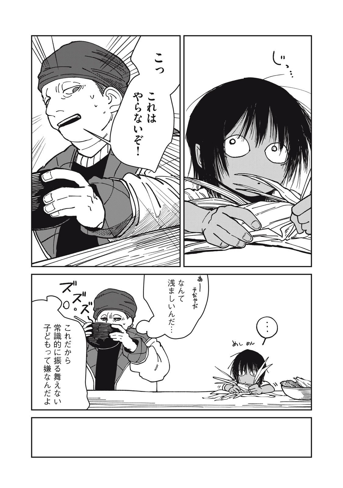 異世界辺境メシ Chap 39 - Next Chap 40