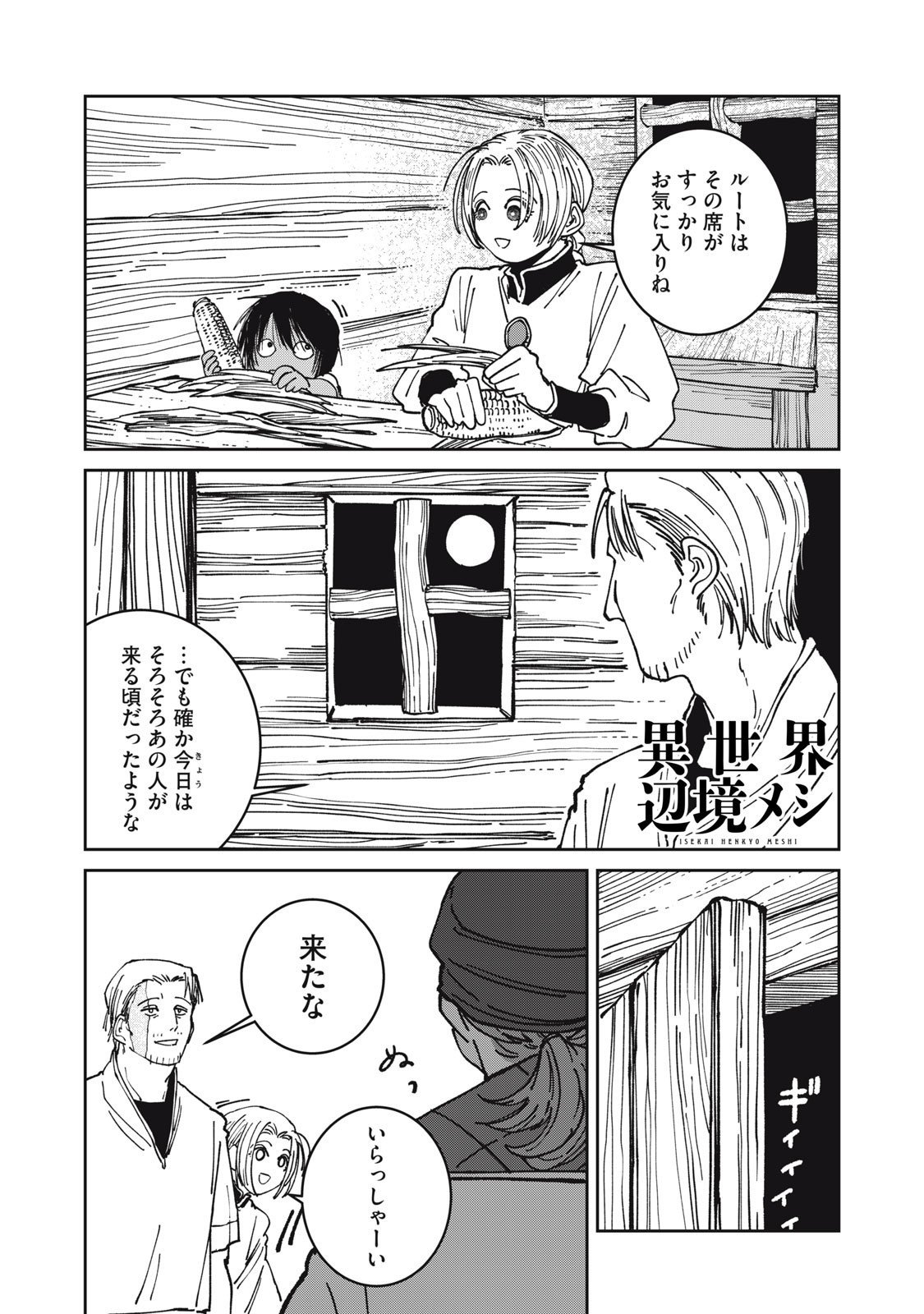 異世界辺境メシ Chap 39 - Next Chap 40