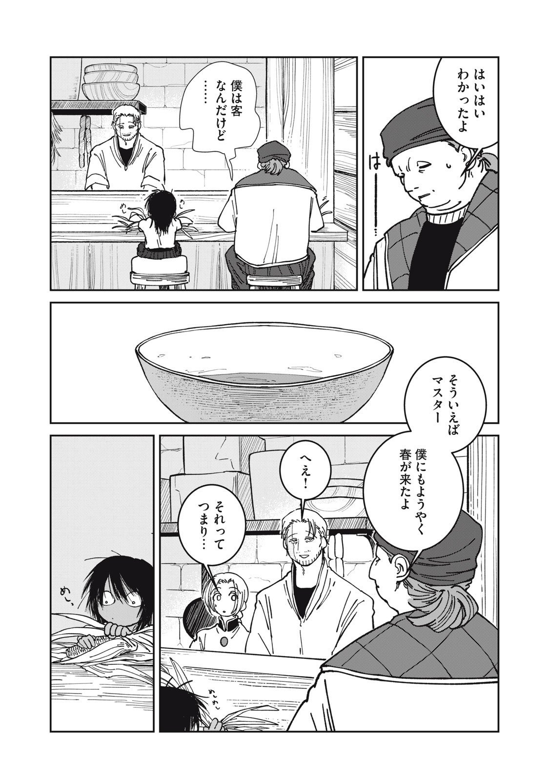 異世界辺境メシ Chap 39 - Next Chap 40