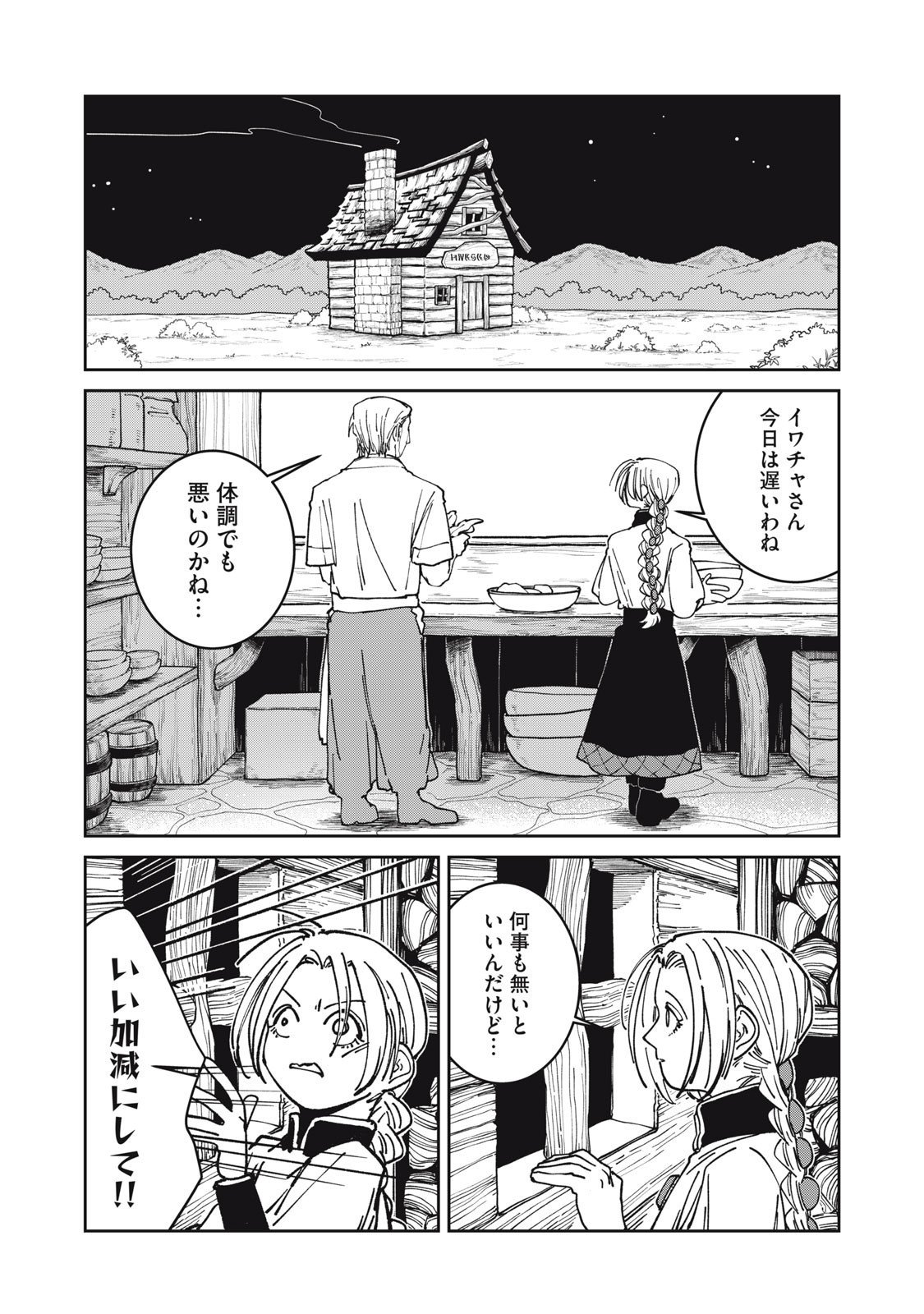 異世界辺境メシ Chap 39 - Next Chap 40