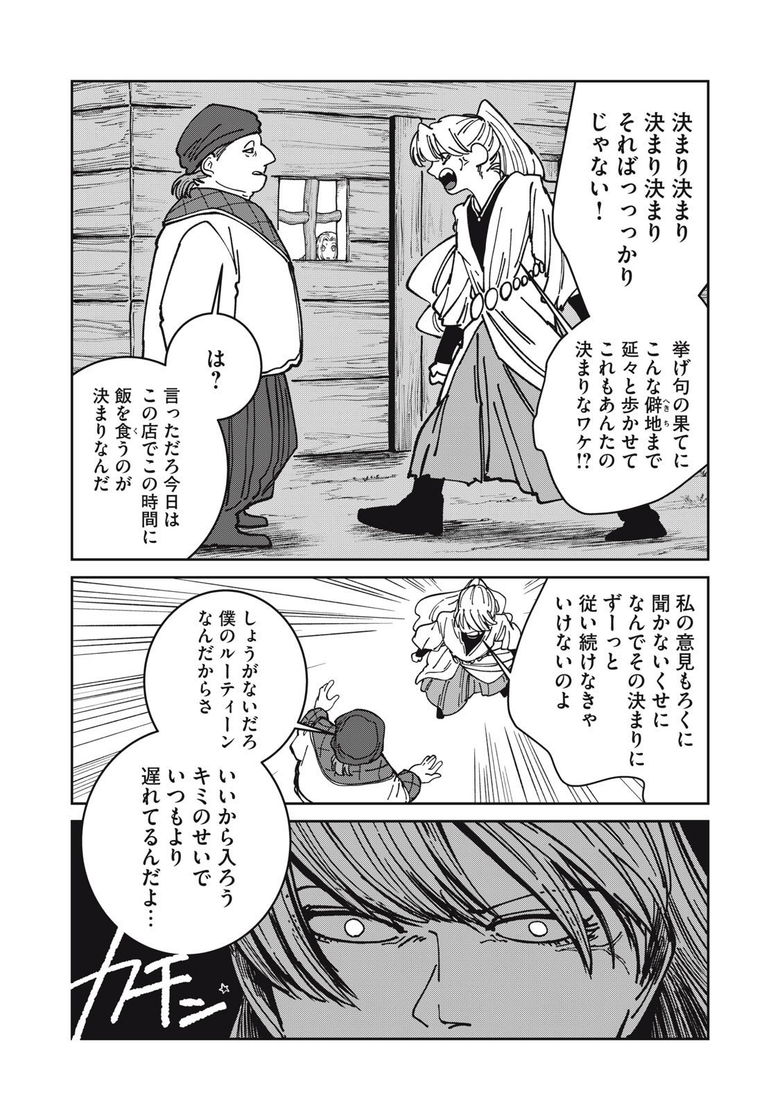 異世界辺境メシ Chap 39 - Next Chap 40