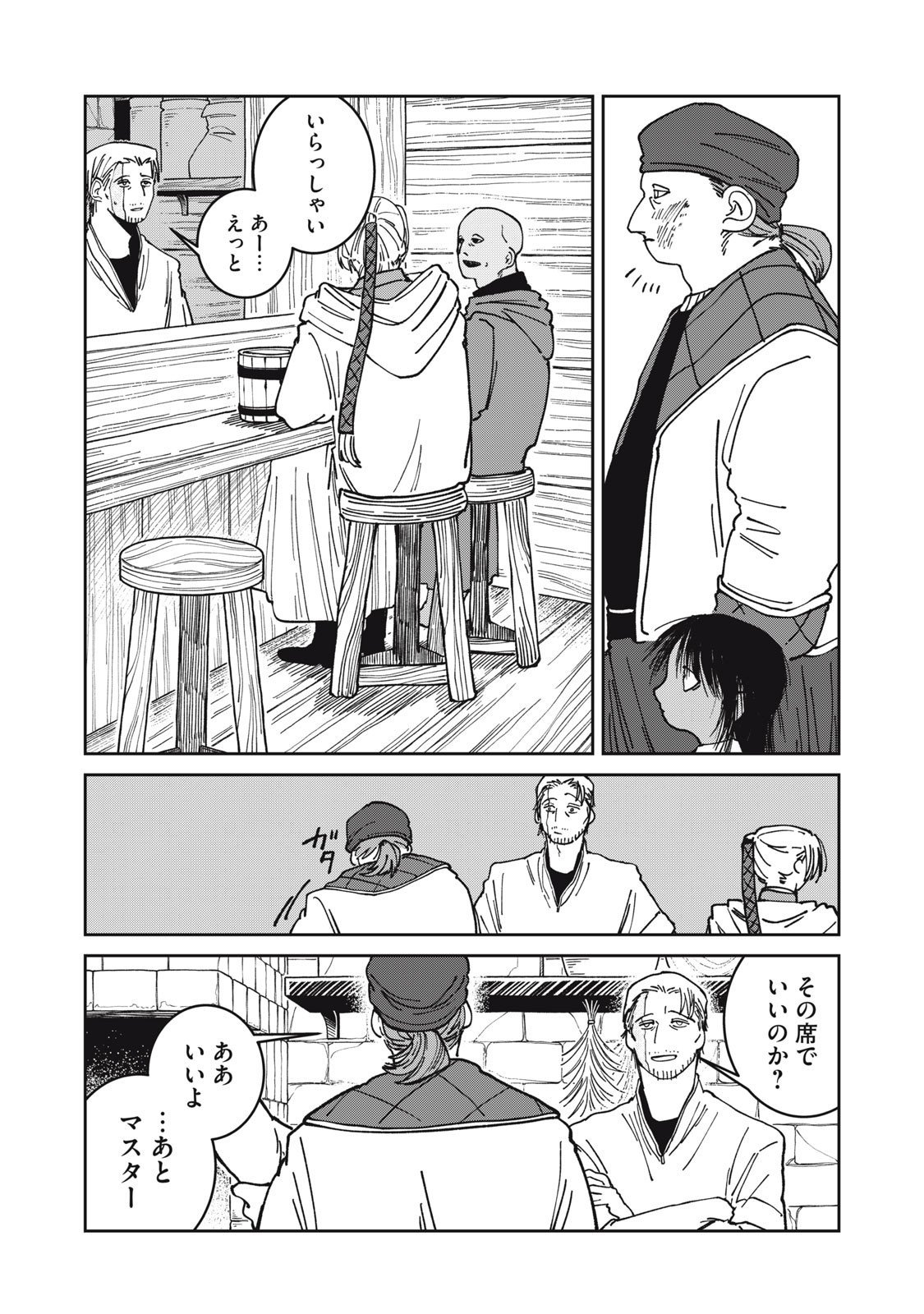 異世界辺境メシ Chap 39 - Next Chap 40