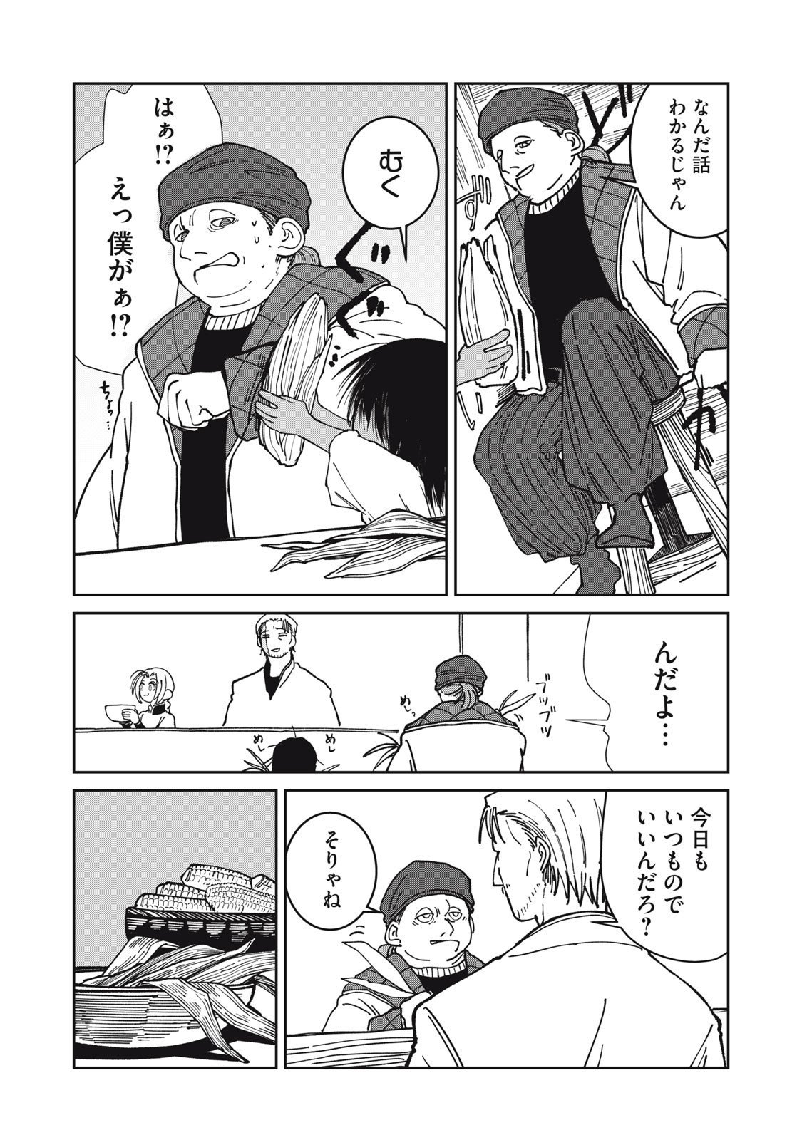 異世界辺境メシ Chap 39 - Next Chap 40