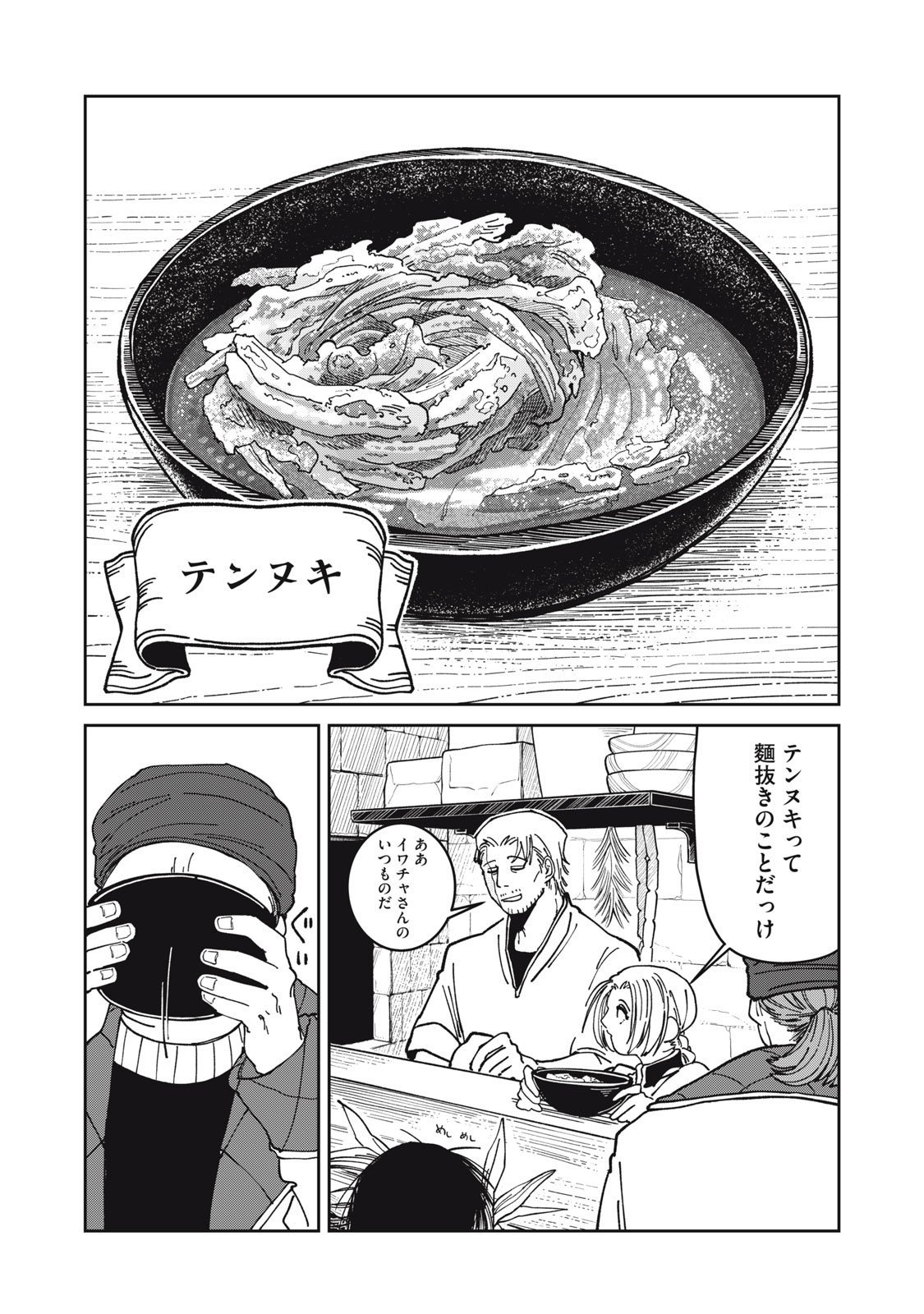 異世界辺境メシ Chap 39 - Next Chap 40