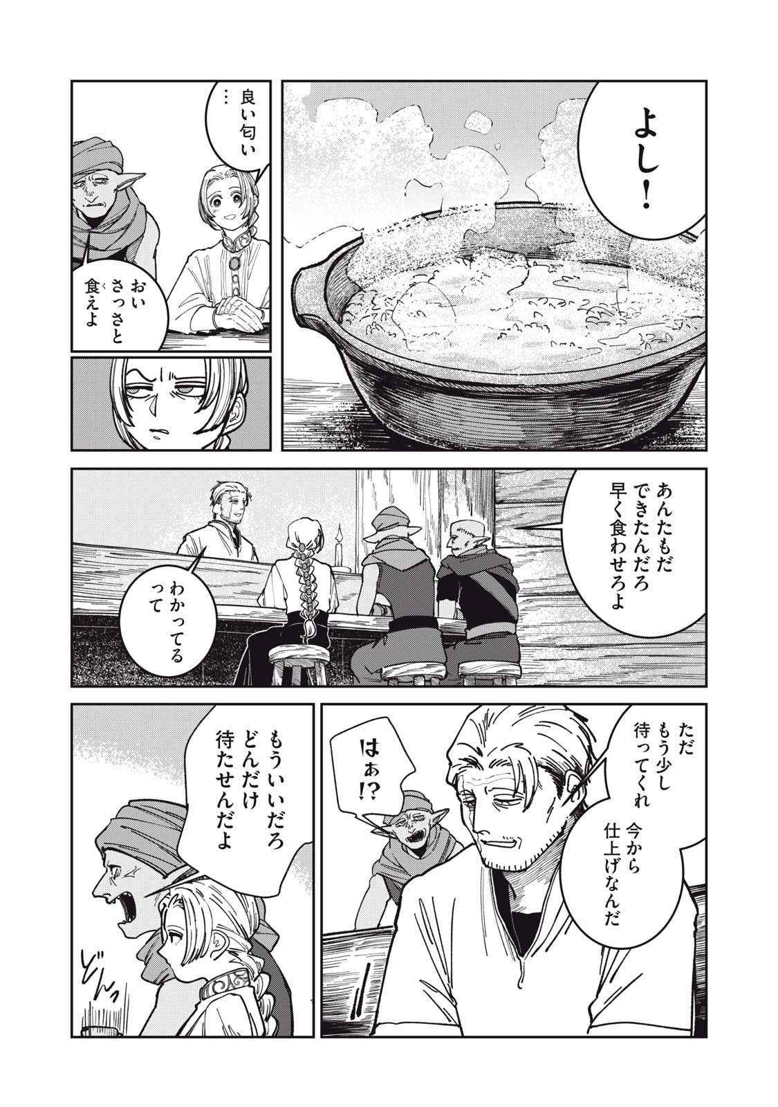 異世界辺境メシ Chap 4 - Next Chap 5