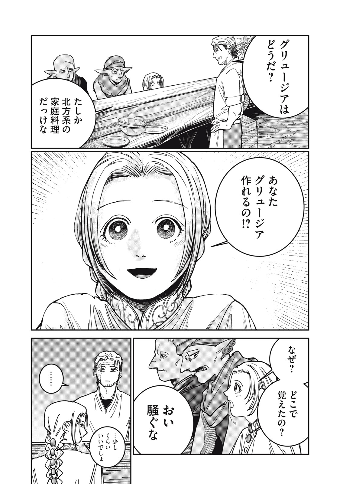 異世界辺境メシ Chap 4 - Next Chap 5