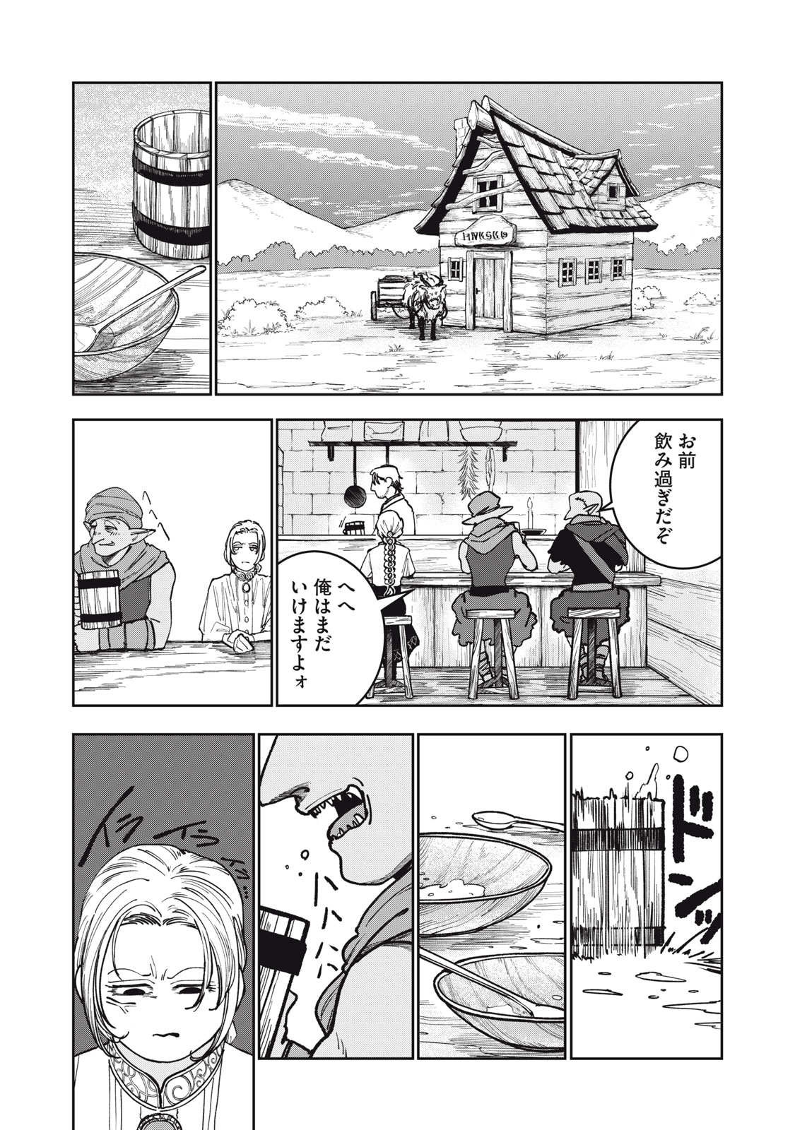 異世界辺境メシ Chap 4 - Next Chap 5