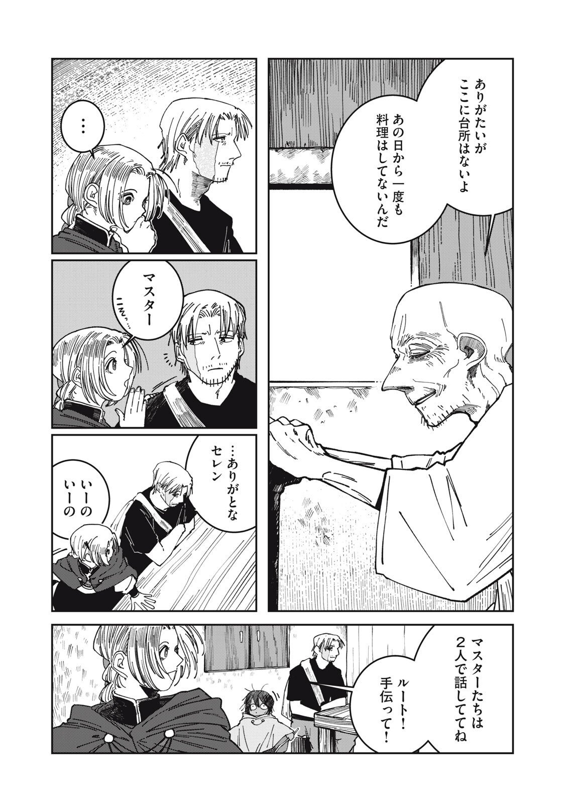 異世界辺境メシ Chap 43 - Next Chap 44