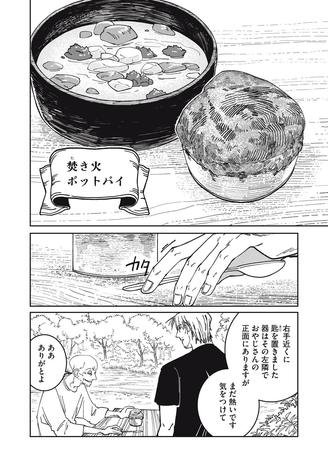異世界辺境メシ Chap 43 - Next Chap 44
