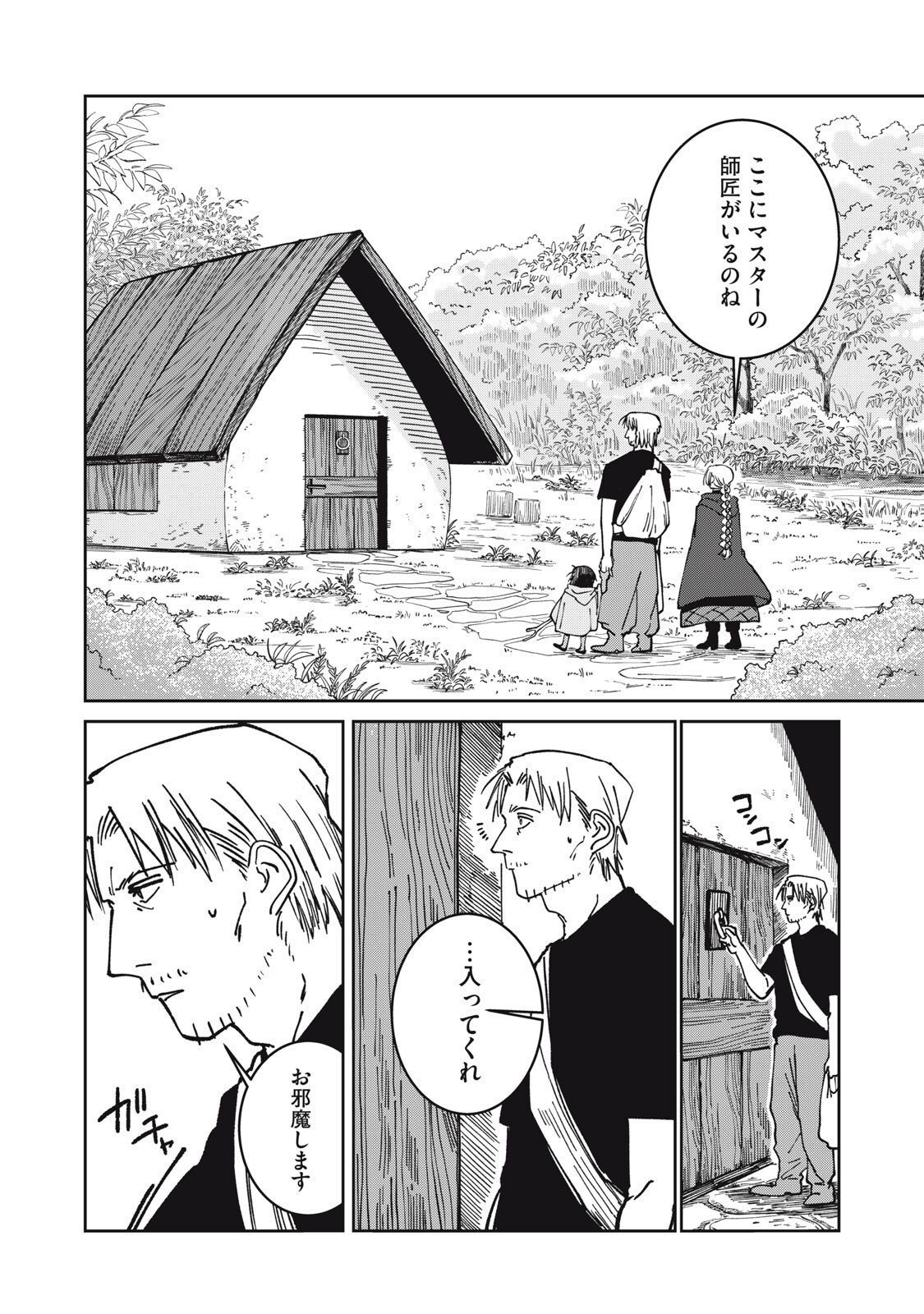 異世界辺境メシ Chap 43 - Next Chap 44