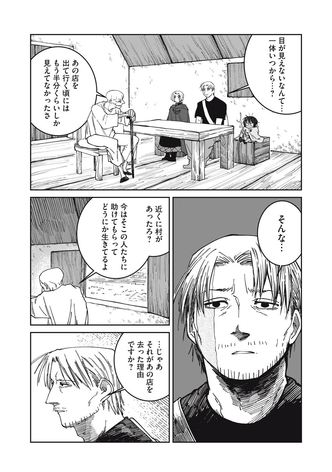 異世界辺境メシ Chap 43 - Next Chap 44