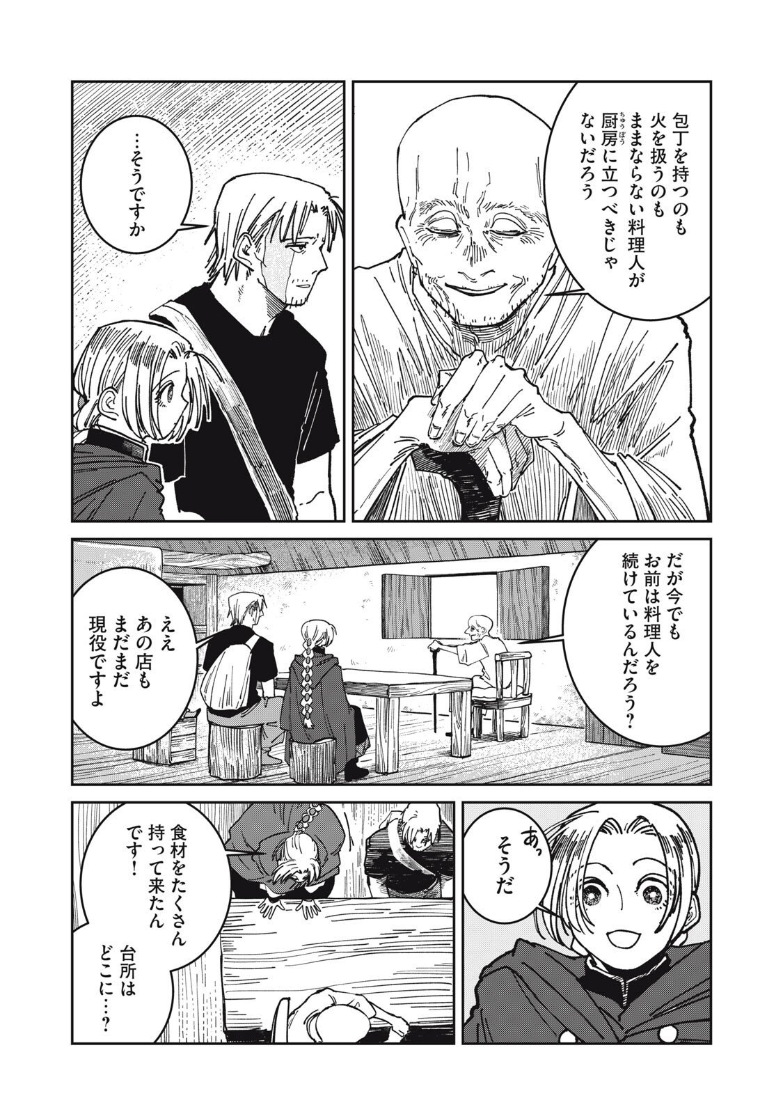 異世界辺境メシ Chap 43 - Next Chap 44