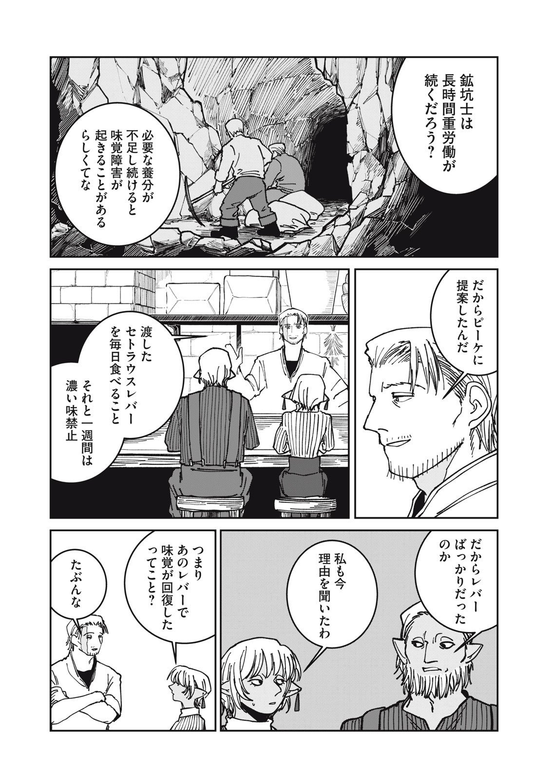 異世界辺境メシ Chap 40 - Next Chap 41