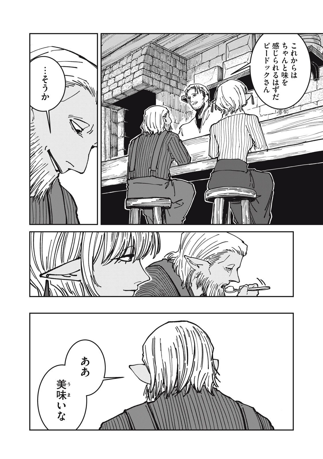 異世界辺境メシ Chap 40 - Next Chap 41